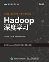 Hadoop深度学习 封面