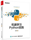 机器学习：Python实践 封面