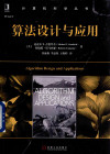 算法设计与应用(Algorithm DesignandApplications) 封面