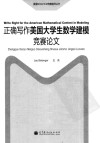 正确写作美国大学生数学建模竞赛论文 封面