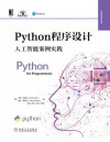 2021新书Python程序设计 人工智能案例实践 Python编程人工智能基本描述统计集中趋势和分散度量模拟深度学习自然语言处理书籍 封面