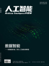 人工智能：2024年02期 封面