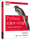 Python机器学习手册：从数据预处理到深度学习 封面