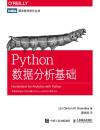 Python数据分析基础 封面
