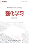 强化学习（第2版） 封面