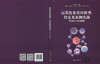运筹优化常用模型、算法及案例实战 封面