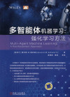 多智能体机器学习：强化学习方法 封面
