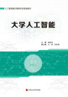 大学人工智能 封面