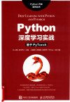 Python深度学习实战——基于Pytorch 封面