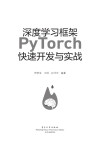 深度学习框架PyTorch 快速开发与实战 封面