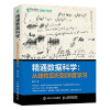 精通数据科学：从线性回归到深度学习 封面