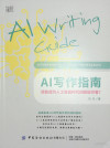 AI写作指南 封面