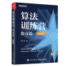 算法训练营:提高篇(全彩版) 封面