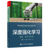深度强化学习：基础、研究与应用 封面