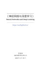 神经网络与深度学习 封面