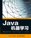 Java机器学习-扉页 封面