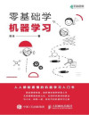 零基础学机器学习 封面