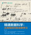 精通数据科学:从线性回归到深度学习 封面