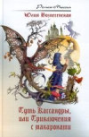 Книга Приключения С Макаронами Купить