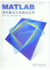 MATLAB遗传算法工具箱及应用 封面