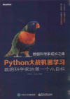 Python大战机器学习 封面