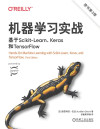 机器学习实战:基于Scikit-Learn、Keras和TensorFlow(原书第3版) 封面
