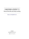 神经网络与深度学习 (updated 2021-05-18)【文字版】 封面