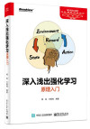 深入浅出强化学习 封面
