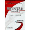 数据结构与算法 Java版 封面