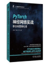 PyTorch神经网络实战：移动端图像处理 封面