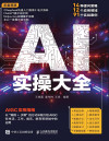 AI实操大全 封面