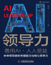 AI领导力 封面