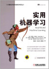 实用机器学习 封面