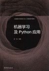 机器学习及Python应用 封面