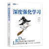 深度强化学习 Deep Reinforcement Learning 封面