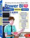 Power BI最強入門：AI視覺圖表 + 智慧決策 + 雲端分享 王者歸來(全彩印刷) (第二版) 封面