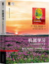 机器学习：贝叶斯和优化方法（原书第2版） 封面