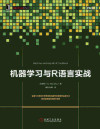 机器学习与R语言实战 封面