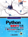 Python深度学习实战：75个有关神经网络建模、强化学习与迁移 封面
