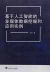实时大数据分析：基于Storm、Spark技术的实时应用 封面