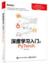 深度学习入门之PyTorch(书签带目录) 封面