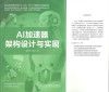 AI加速器架构设计与实现 封面