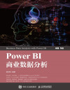 Power BI商业数据分析【文字版】 封面