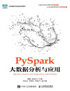 PySpark大数据分析与应用 封面
