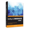 Unity人工智能游戏开发 封面