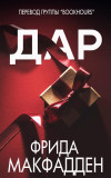 Дар Книга Купить