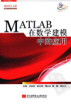 MATLAB在数学建模中的应用 上 封面