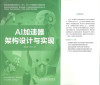 AI加速器架构设计与实现. 封面