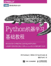 Python机器学习基础教程 封面