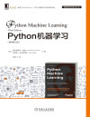 Python机器学习（原书第3版）[转换版] 封面
